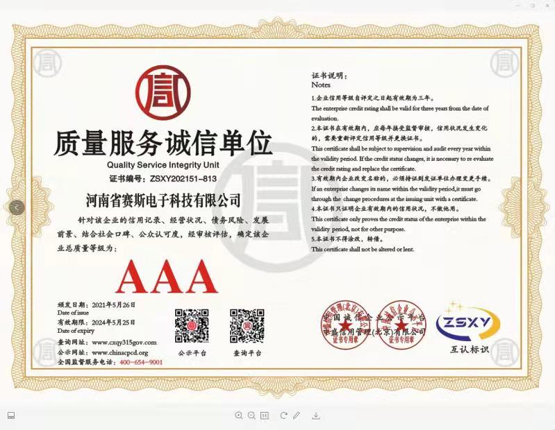 質量服務誠信單位